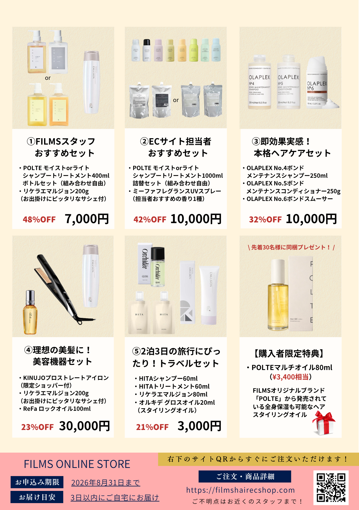 ④FILMS HAPPYBAG \これで明日から美髪に!/ 美容機器セット
