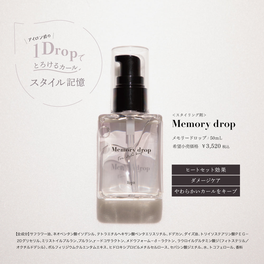 韓国で話題🇰🇷レピ メモリードロップ 50ml