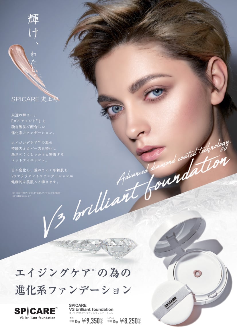 V3 ブリリアントファンデーション|SPICARE