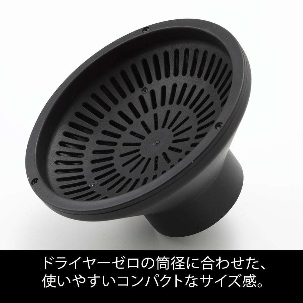 マグネットヘアプロドライヤーゼロディフューザー