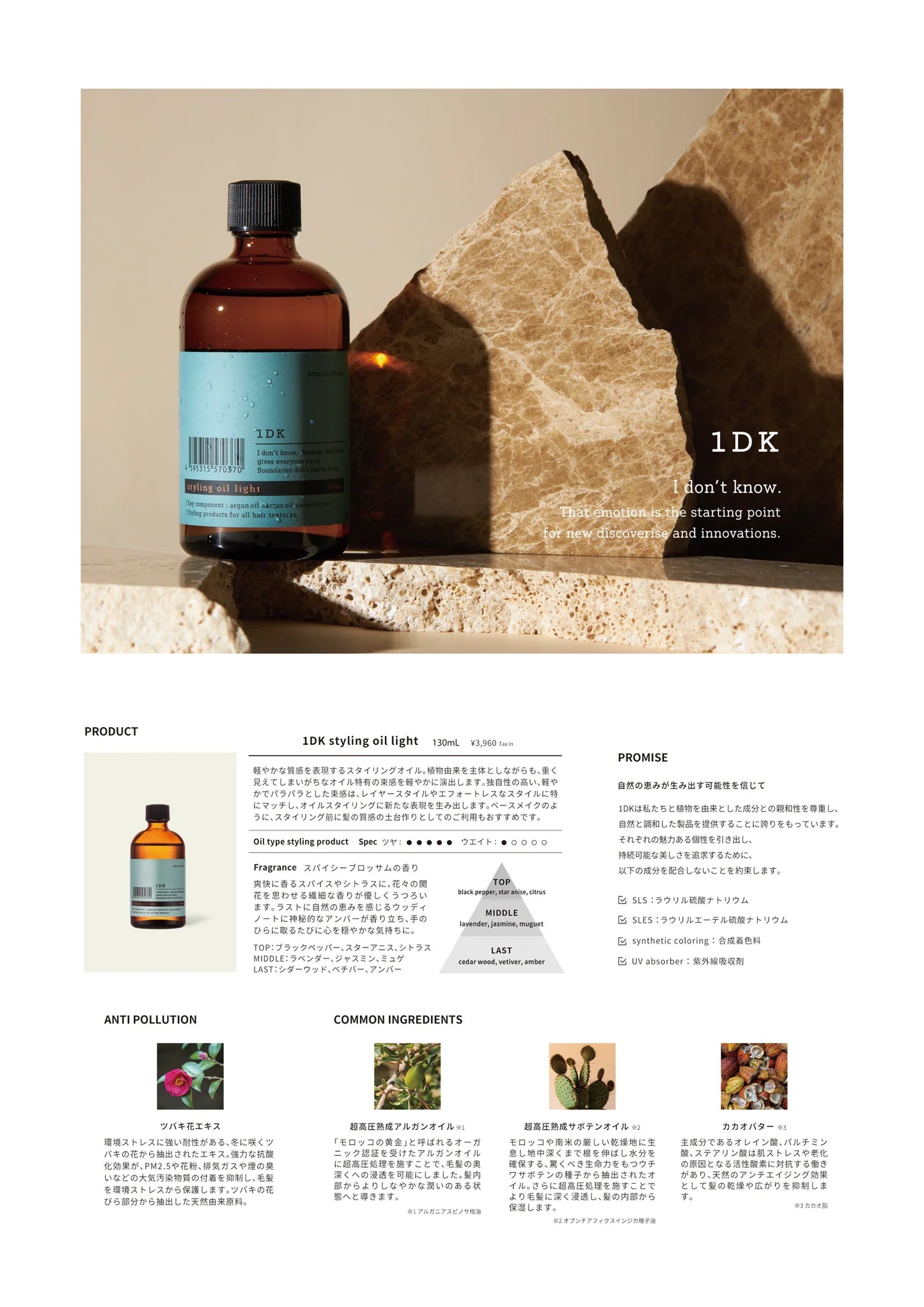 1DK スタイリングオイル ライト (Styling Oil Light)130ml