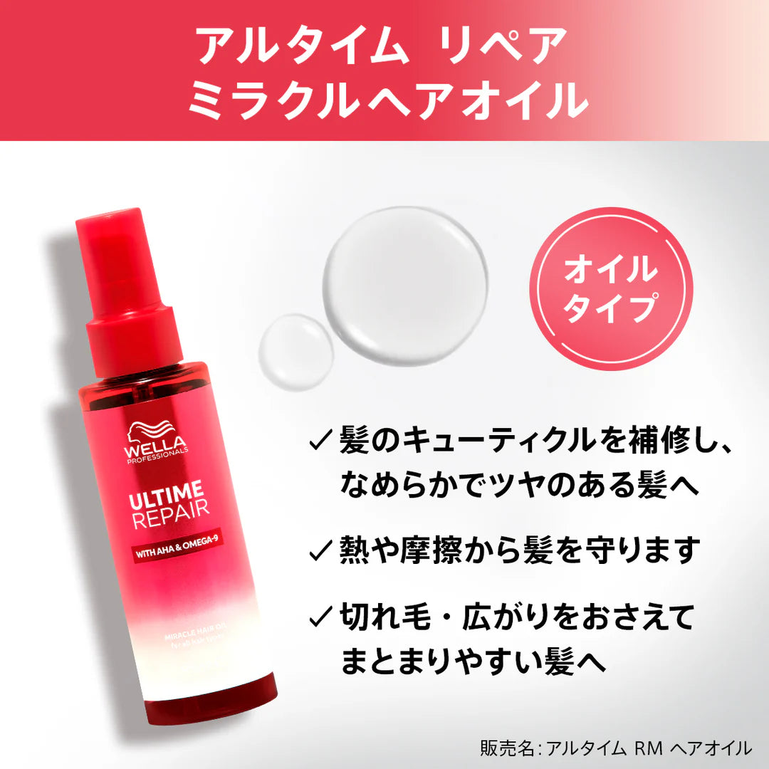 アルタイム リペア ミラクルヘアオイル95ml <オイルタイプ>