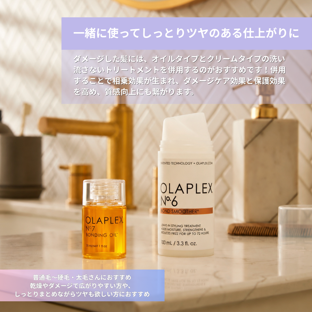 OLAPLEX オラプレックス No.6 ボンドスムーサー【2個SET】& No.7 ボンディングオイル 7.5mL【SAMPLE付き】