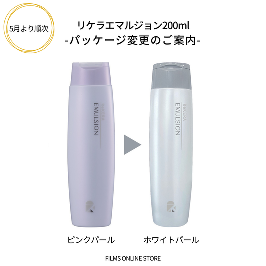 【今だけサシェ付・完全正規品】リケラミスト 200ml & リケラエマルジョン 200g
