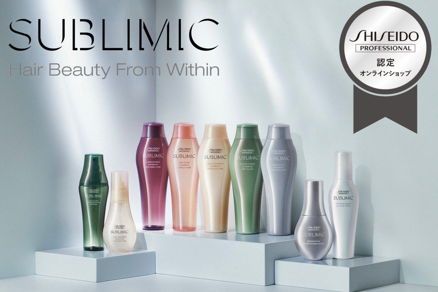 SUBLIMIC サブリミック アクアインテンシブ トリートメントW 250gl/450g/500g