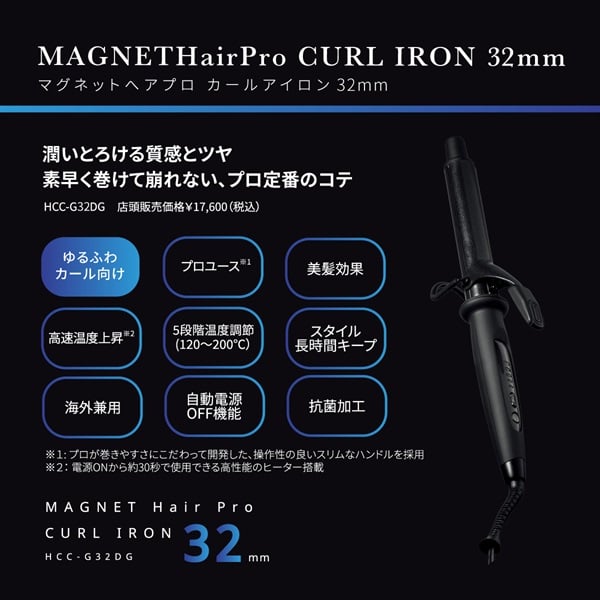 マグネットヘアプロ カールアイロン 32mm