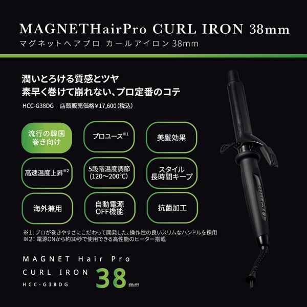 マグネットヘアプロ カールアイロン 38mm