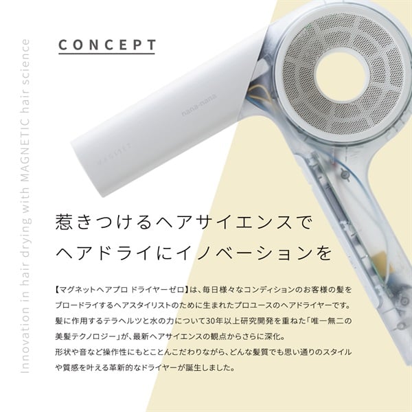 (限定販売)マグネットヘアプロ ドライヤーゼロ PRODUCED BY nana-nana