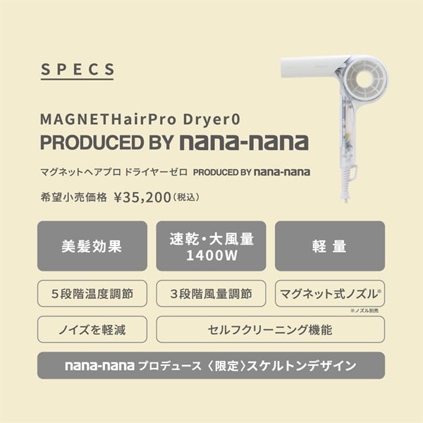 (限定販売)マグネットヘアプロ ドライヤーゼロ PRODUCED BY nana-nana