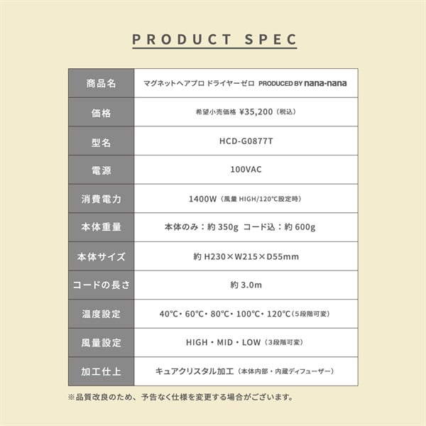 (限定販売)マグネットヘアプロ ドライヤーゼロ PRODUCED BY nana-nana