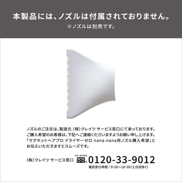 (限定販売)マグネットヘアプロ ドライヤーゼロ PRODUCED BY nana-nana