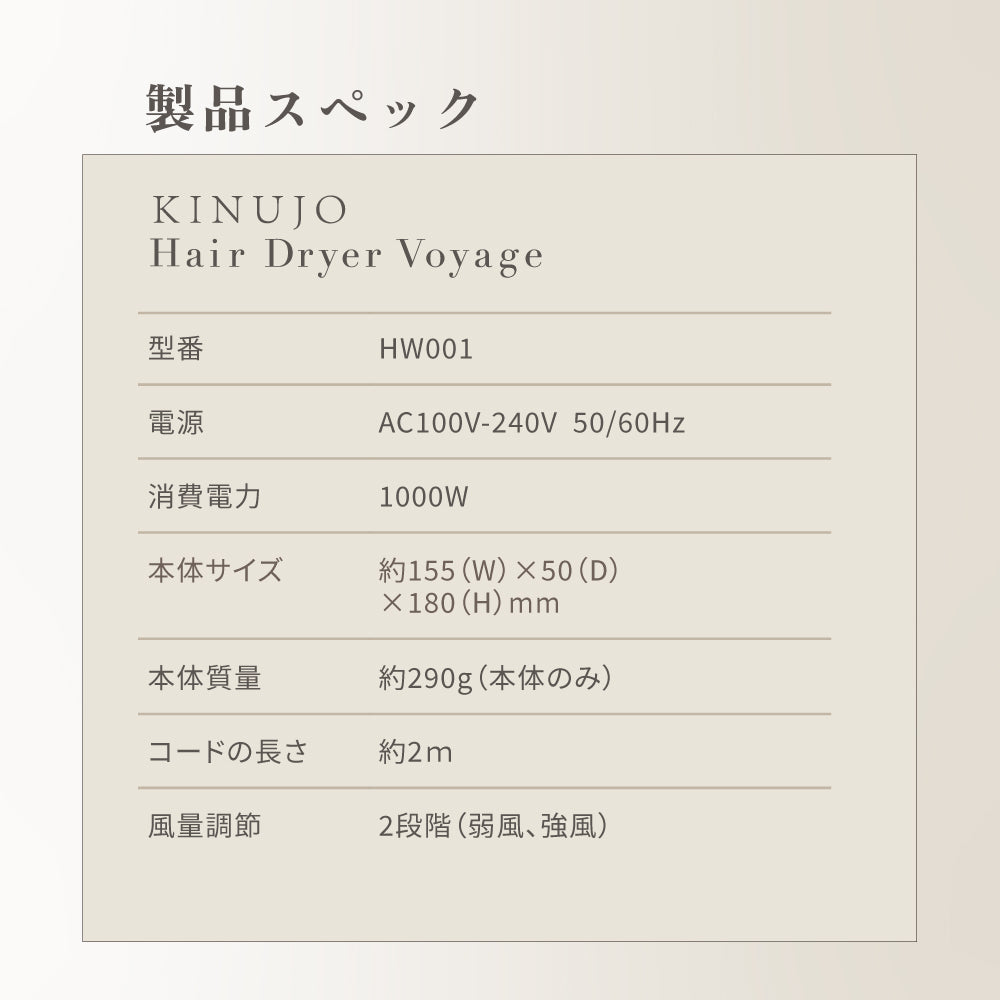 KINUJO キヌージョ ヘアドライヤー Voyage