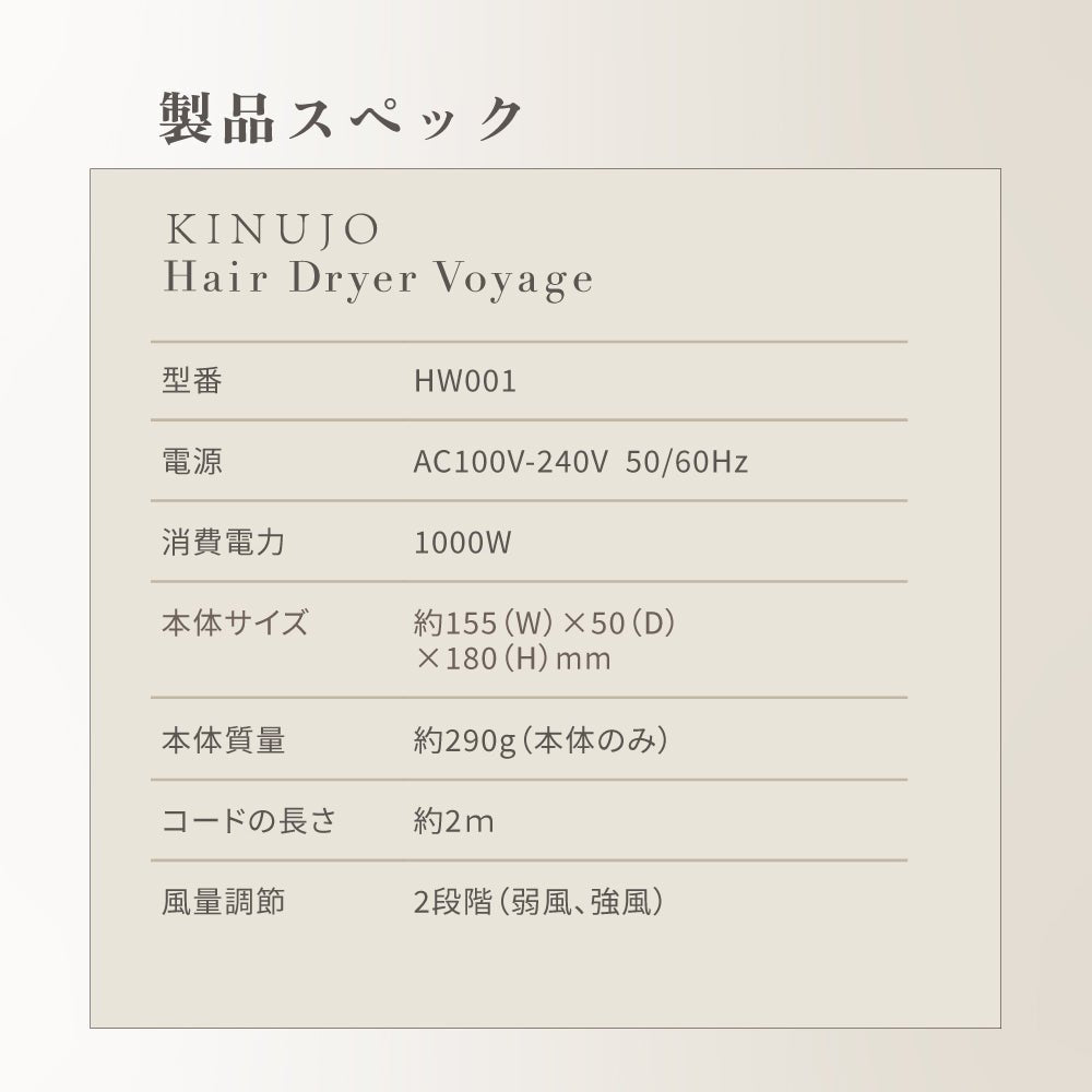 KINUJO キヌージョ ヘアドライヤー Voyage - FILMS ONLINE STORE