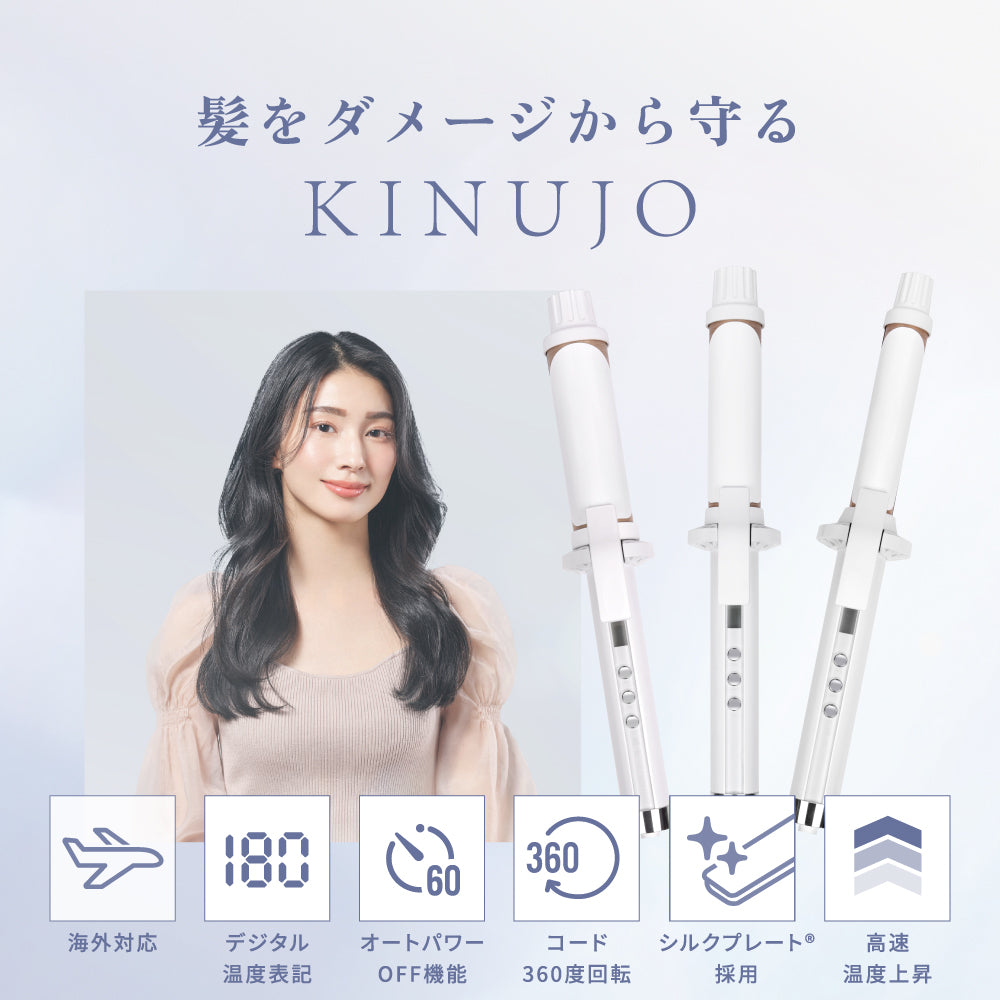 KINUJO キヌージョ カールヘアアイロン (38.32.26mm)