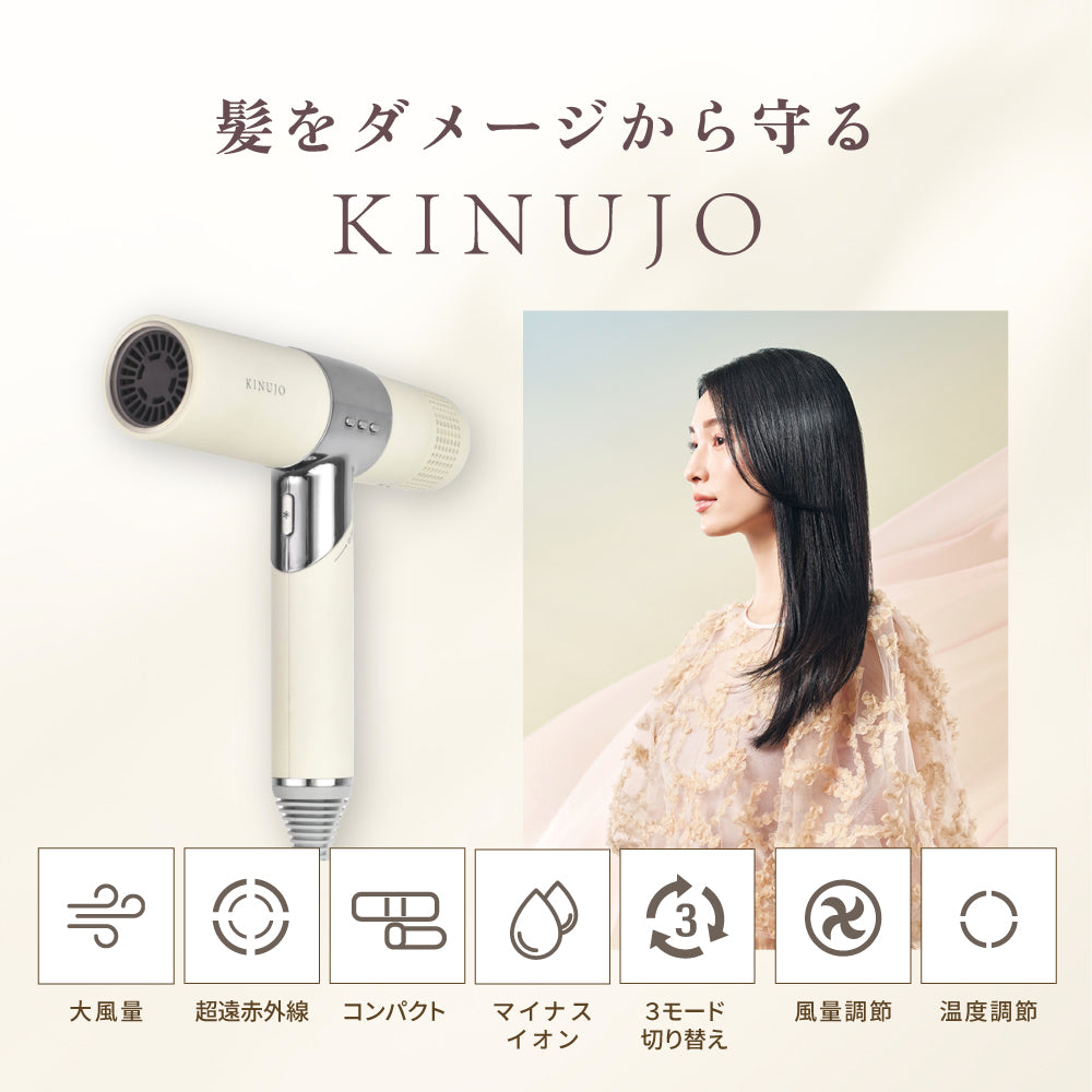 KINUJO キヌージョ ヘアドライヤー