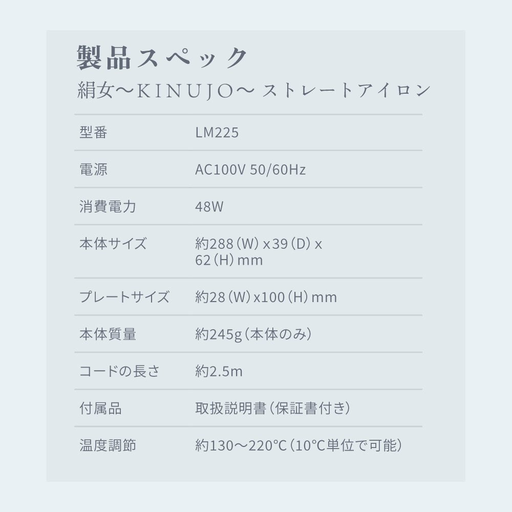 KINUJO キヌージョ ストレートアイロン LM - 225 - FILMS ONLINE STORE