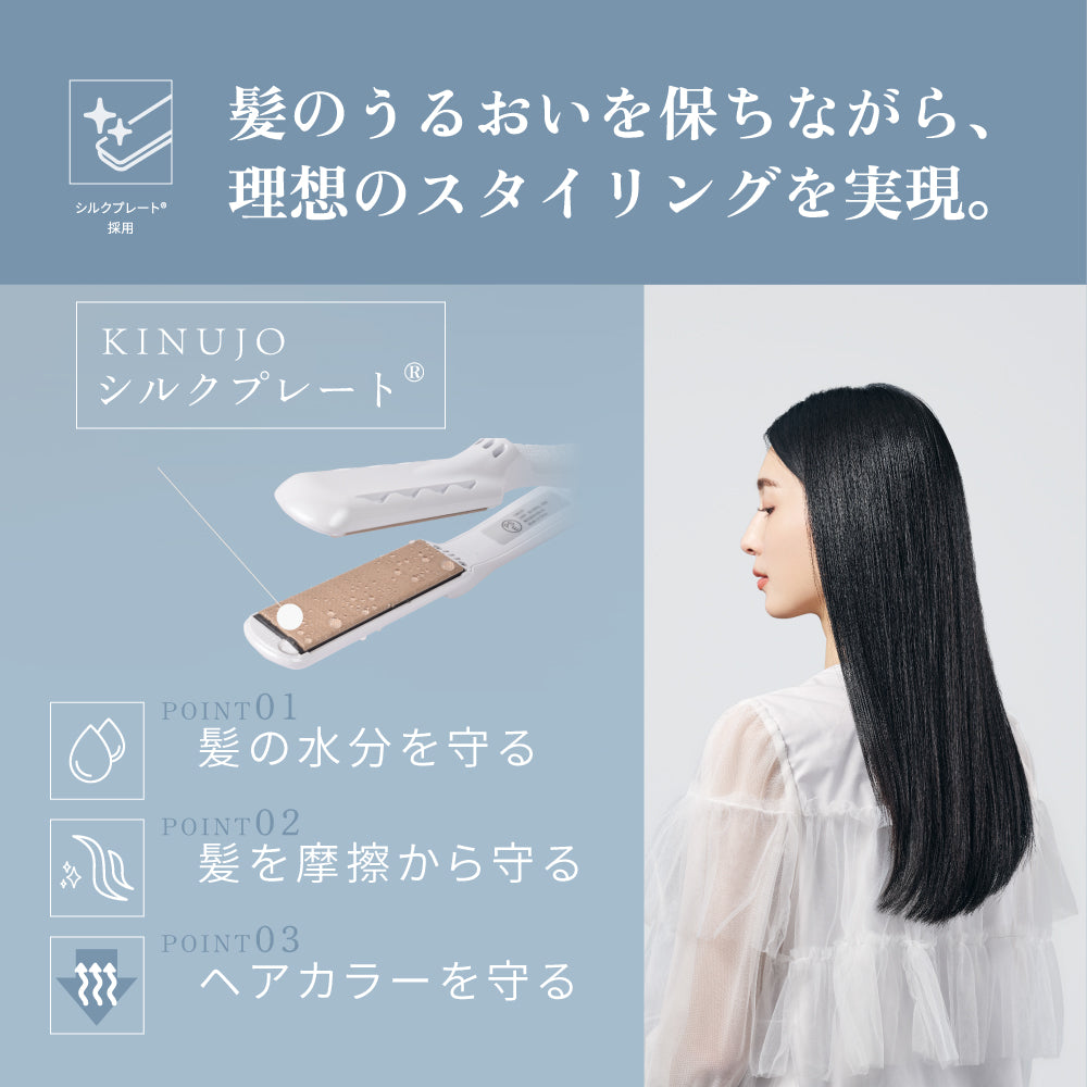 KINUJO キヌージョ ストレートアイロン LM-225