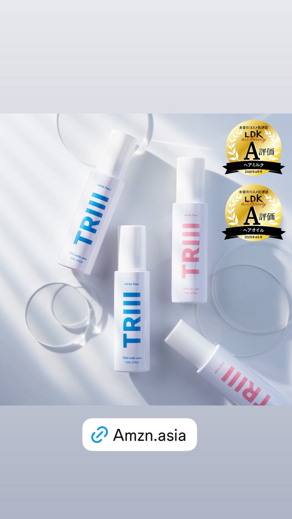 【新商品】TRIII(トリー)オイルケア
