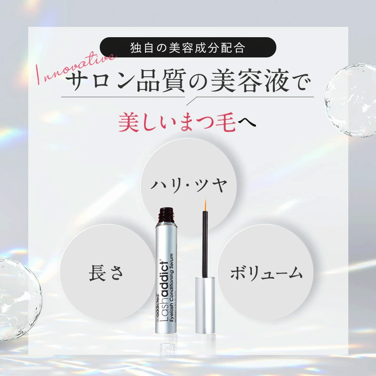 ラッシュアディクト アイラッシュ コンディショニングセラム アドバンス 5ml