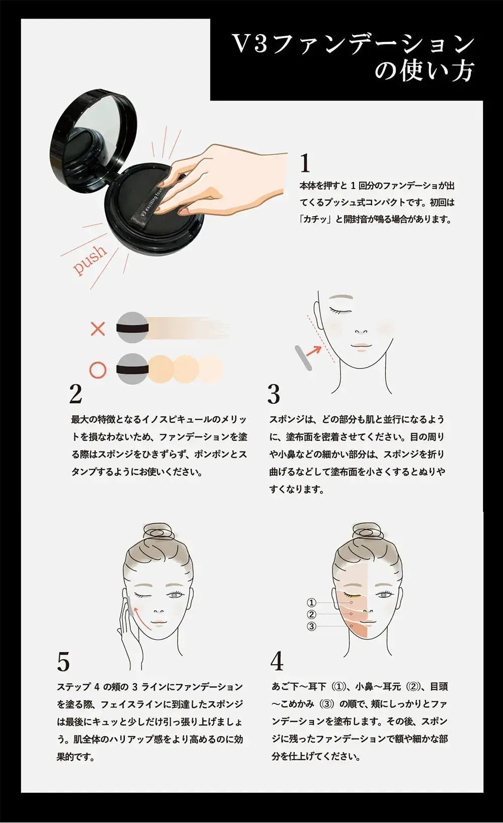 V3 エキサイティングファンデーション|SPICARE