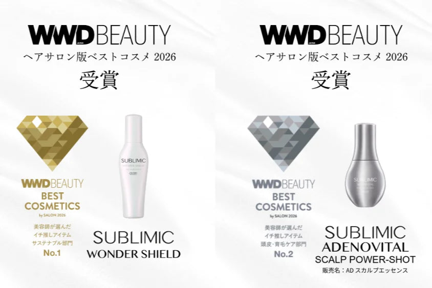 【サブリミック】WWD BEAUTYベストコスメ2026でW受賞