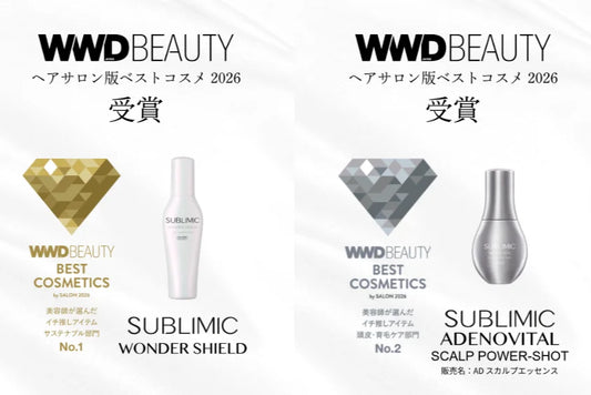 【サブリミック】WWD BEAUTYベストコスメ2026でW受賞