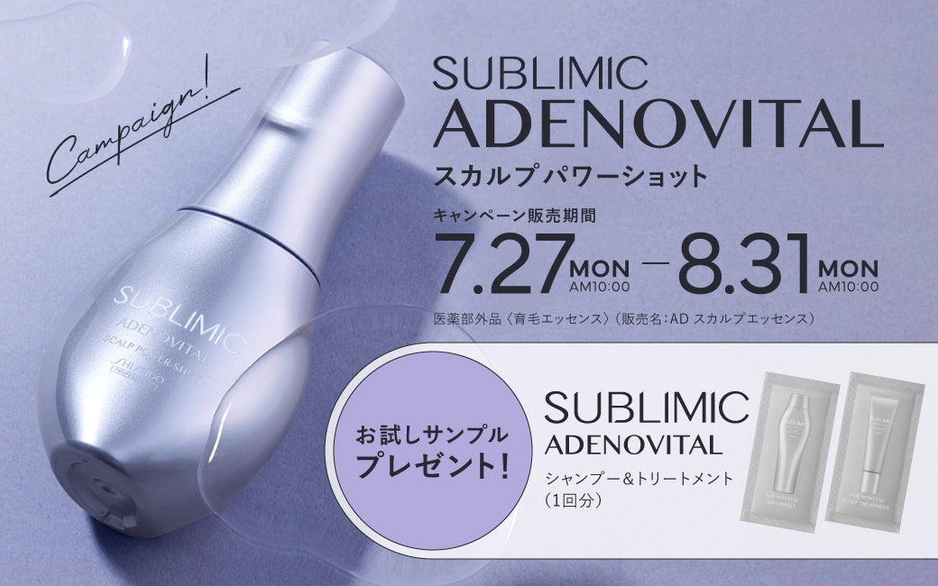 夏の頭皮ケアの正解は？アデノバイタル スカルプパワーショットの使い方！