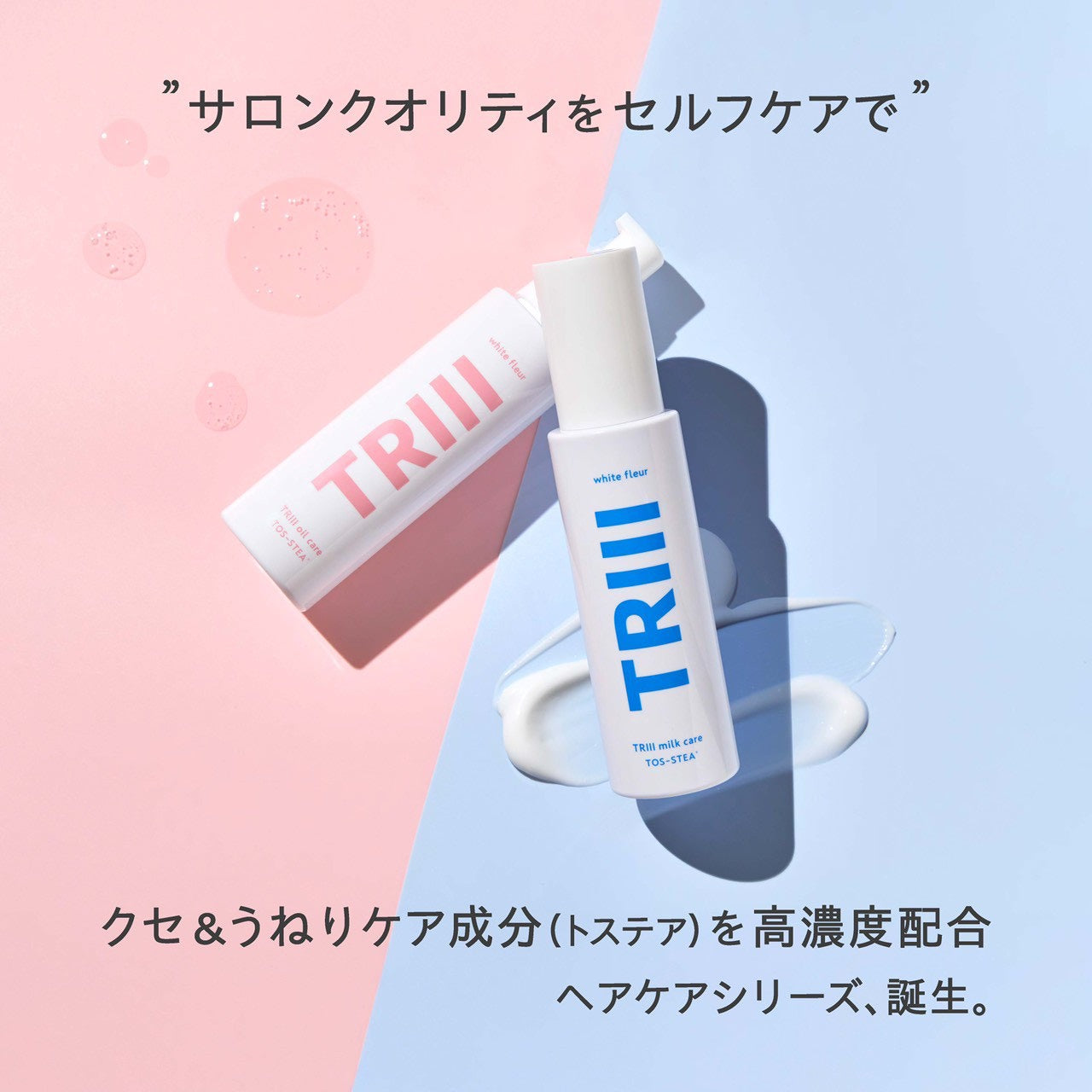 TRIII トリー