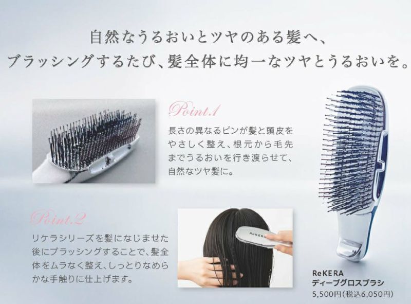 リケラ ディープグロスブラシ -Re KERA Deep Gloss Brush- – FILMS