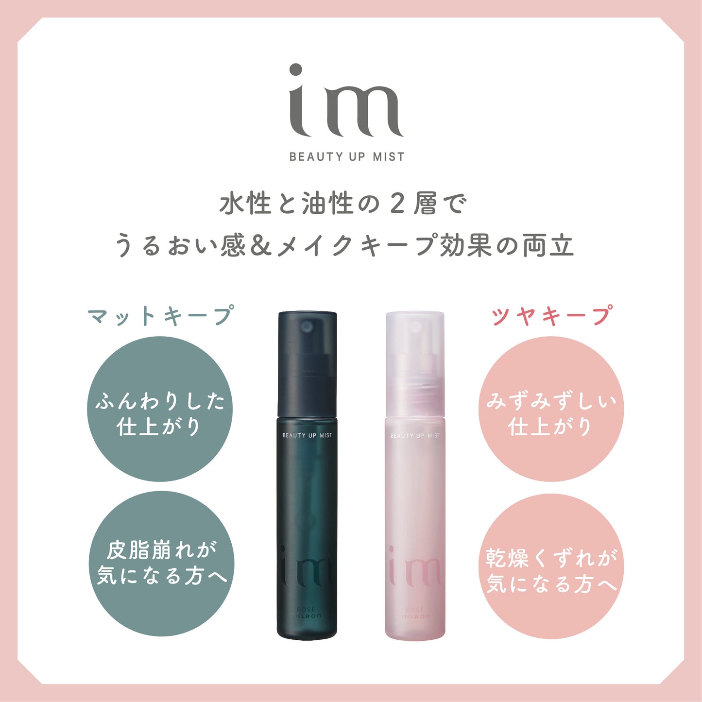 アイエム ビューティーアップミストマット 42ml