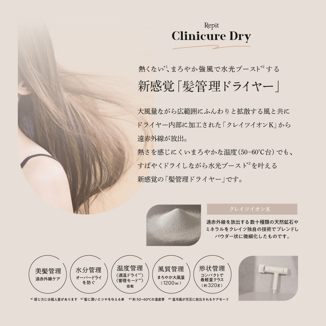 韓国で話題🇰🇷Repit クリニキュアドライ
