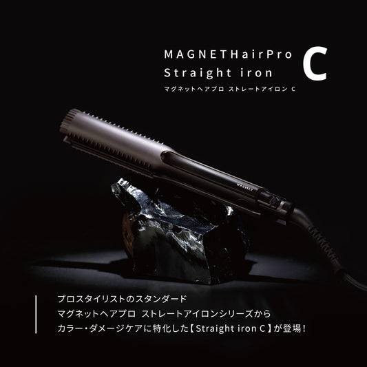 マグネットヘアプロ ストレートアイロンC