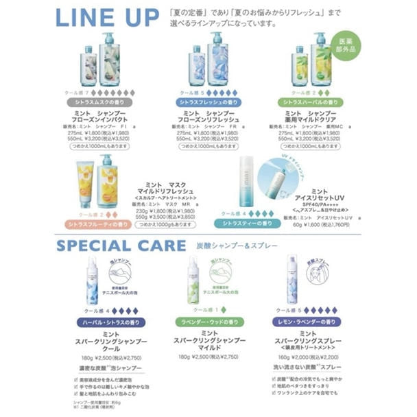 ARIMINO ミントシャンプーフローズンインパクト 275ml/550ml