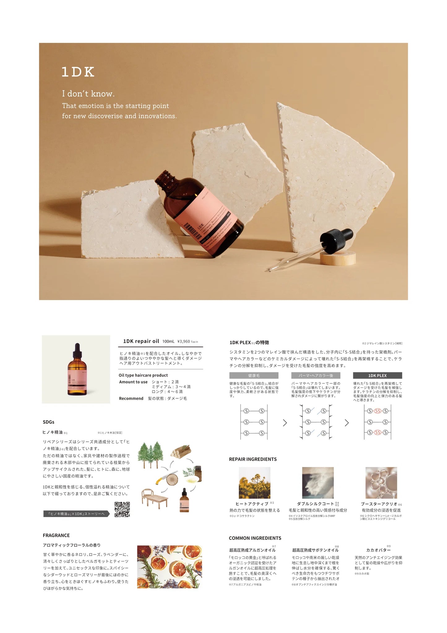 1DK リペアオイル (Repair Oil)100ml