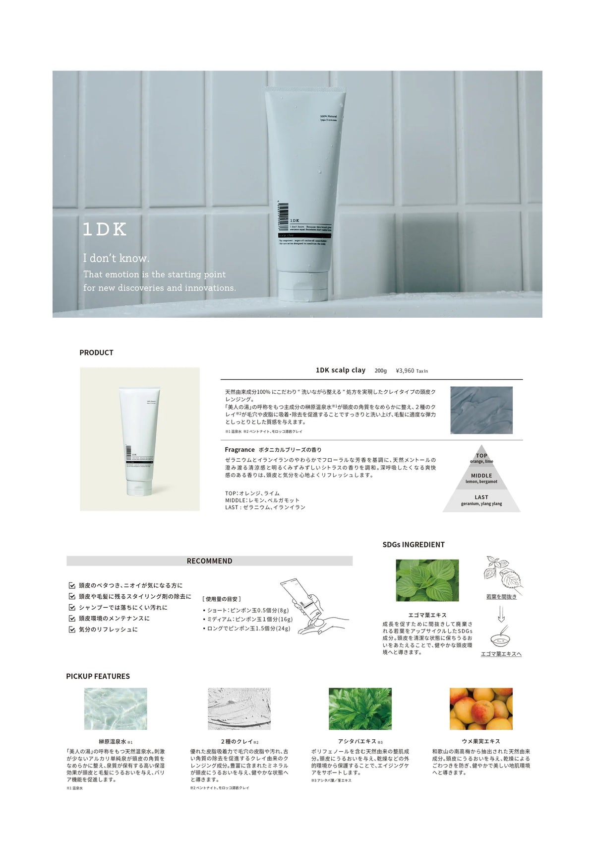 1DK スカルプ クレイ (scalp clay)200g