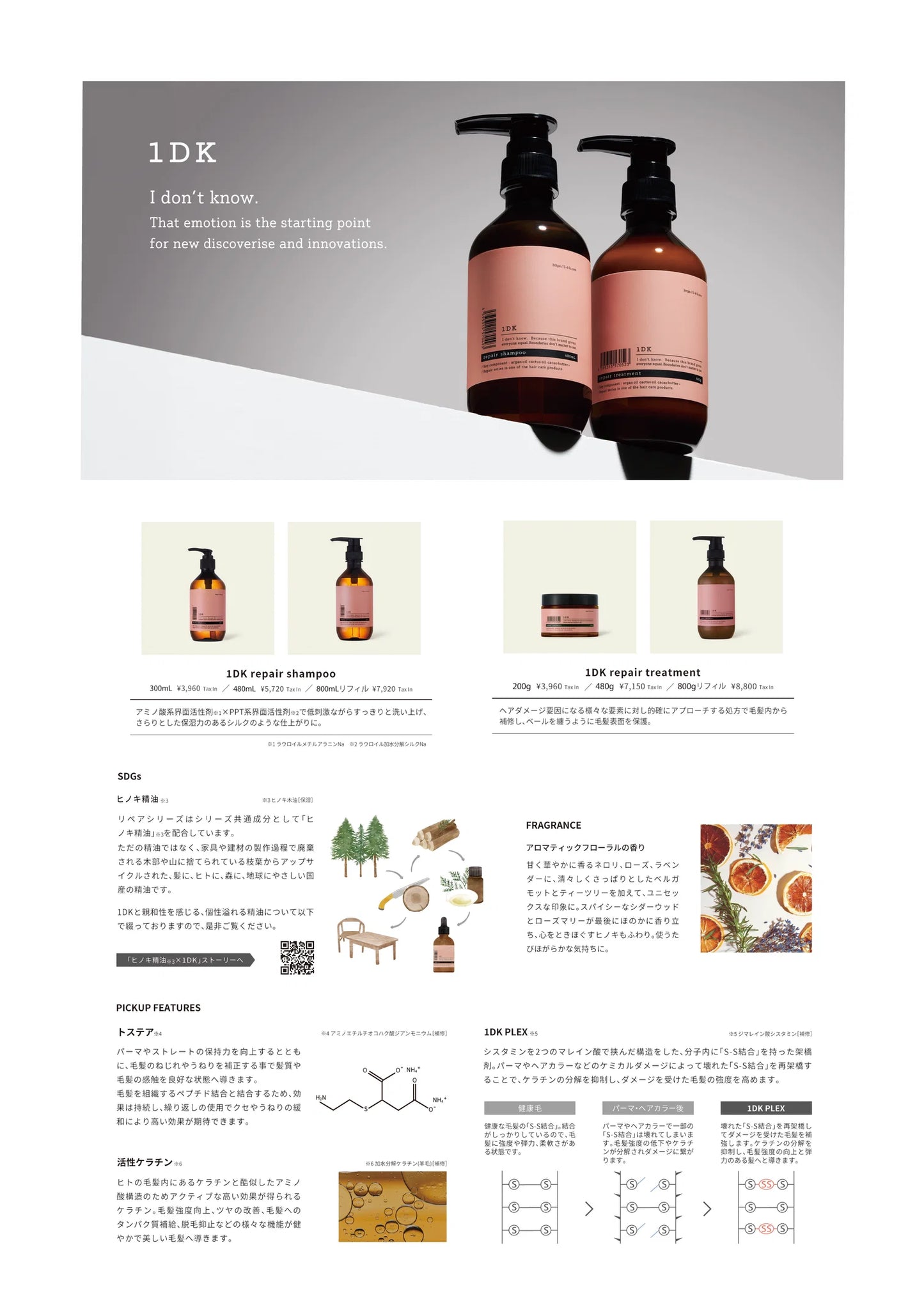 1DK リペアシャンプー (Repair Shampoo) 300ml/480ml/800ml詰替