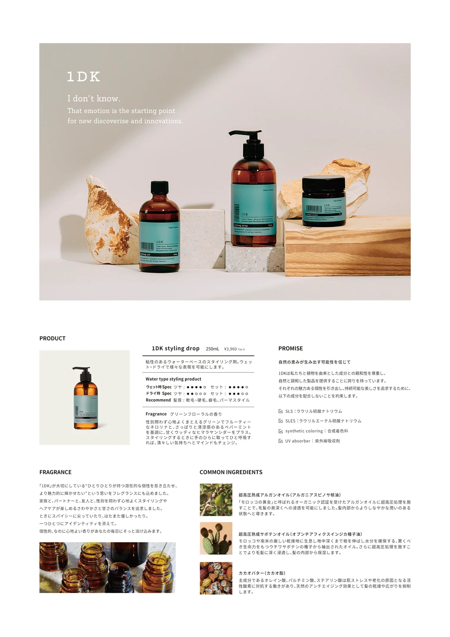 1DK スタイリングドロップ (Styling Drop)250ml