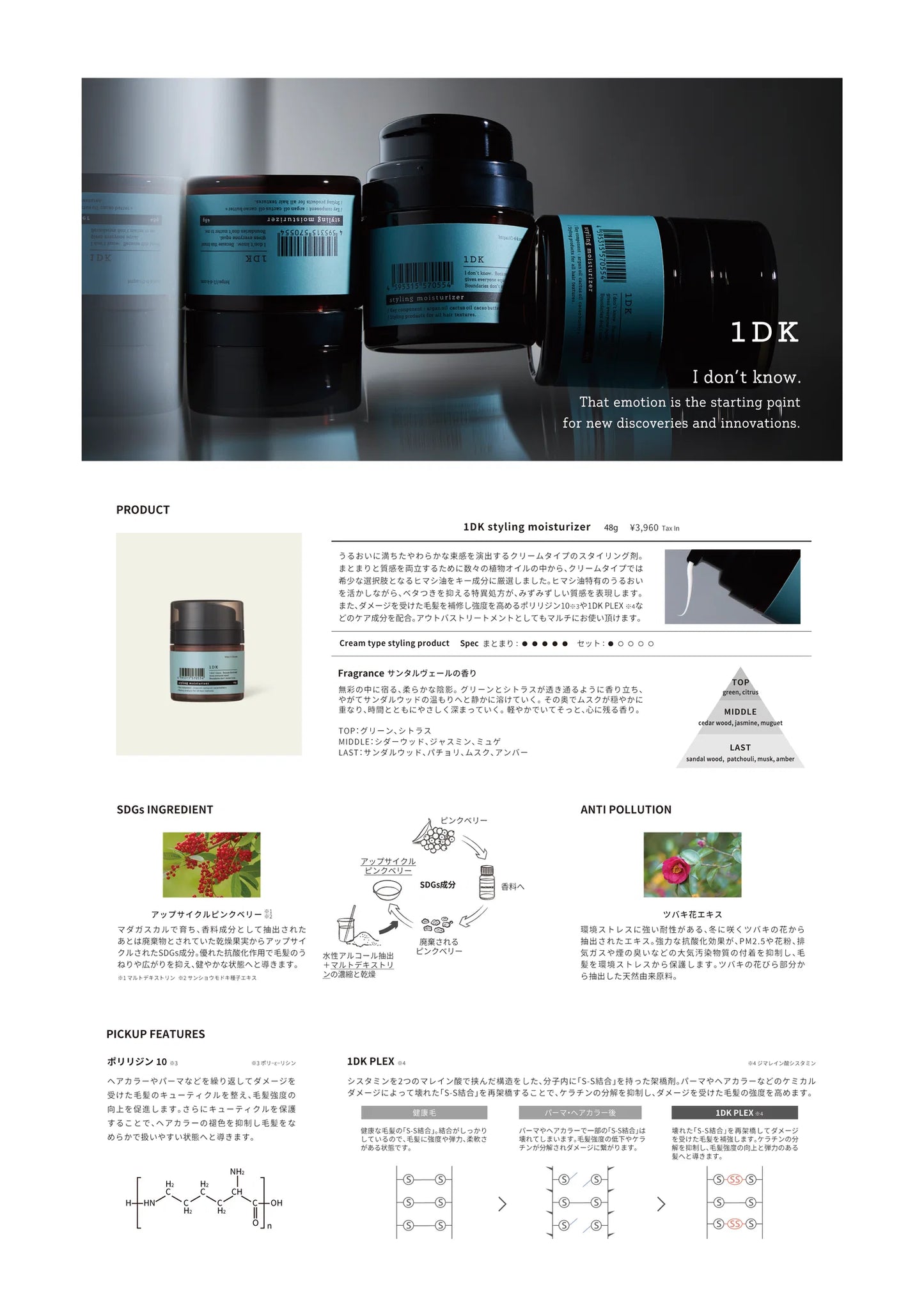 1DK スタイリング モイスチャライザー (Styling Moisturizer)48g