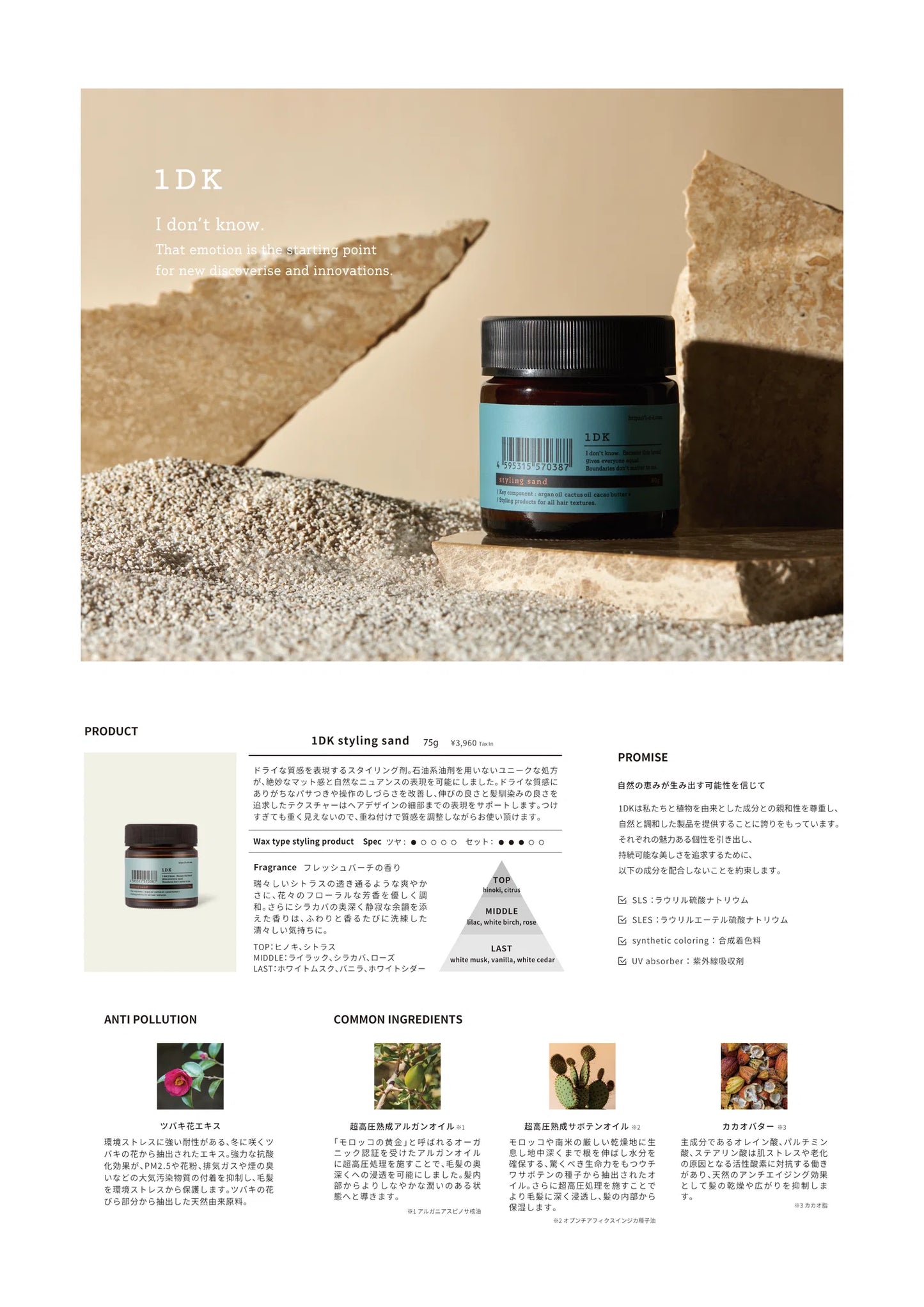 1DK スタイリングサンド (STYLING SAND)75g