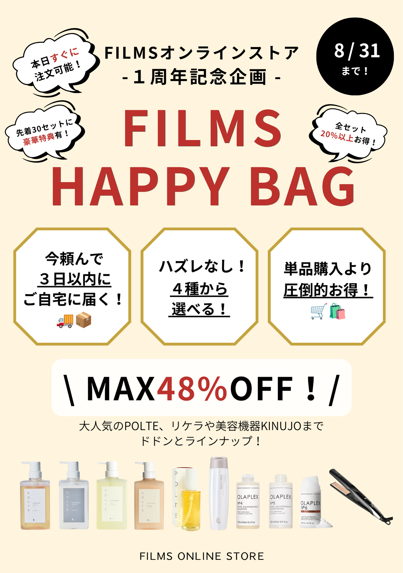 ④FILMS HAPPYBAG \これで明日から美髪に！/ 美容機器セット