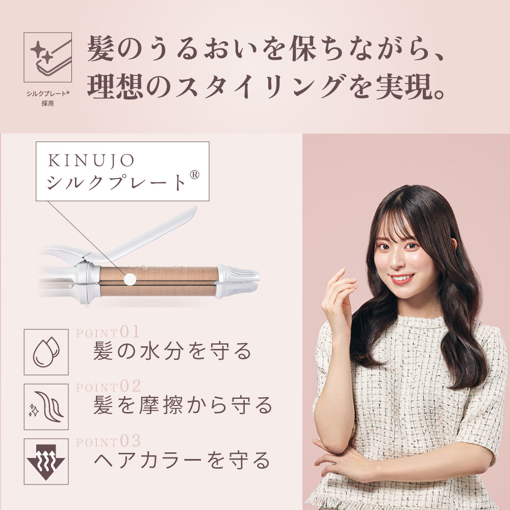 KINUJO キヌージョ 2WAYアイロン [2W01]
