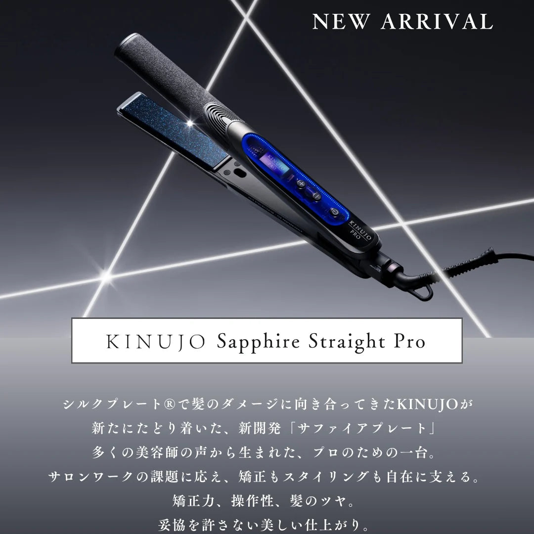 【完全正規品】KINUJO SAPPHIRE STRAIGHT PRO ( キヌージョ サファイアストレート プロ )