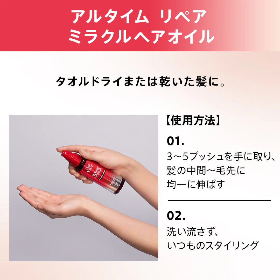 アルタイム リペア ミラクルヘアオイル95ml <オイルタイプ>
