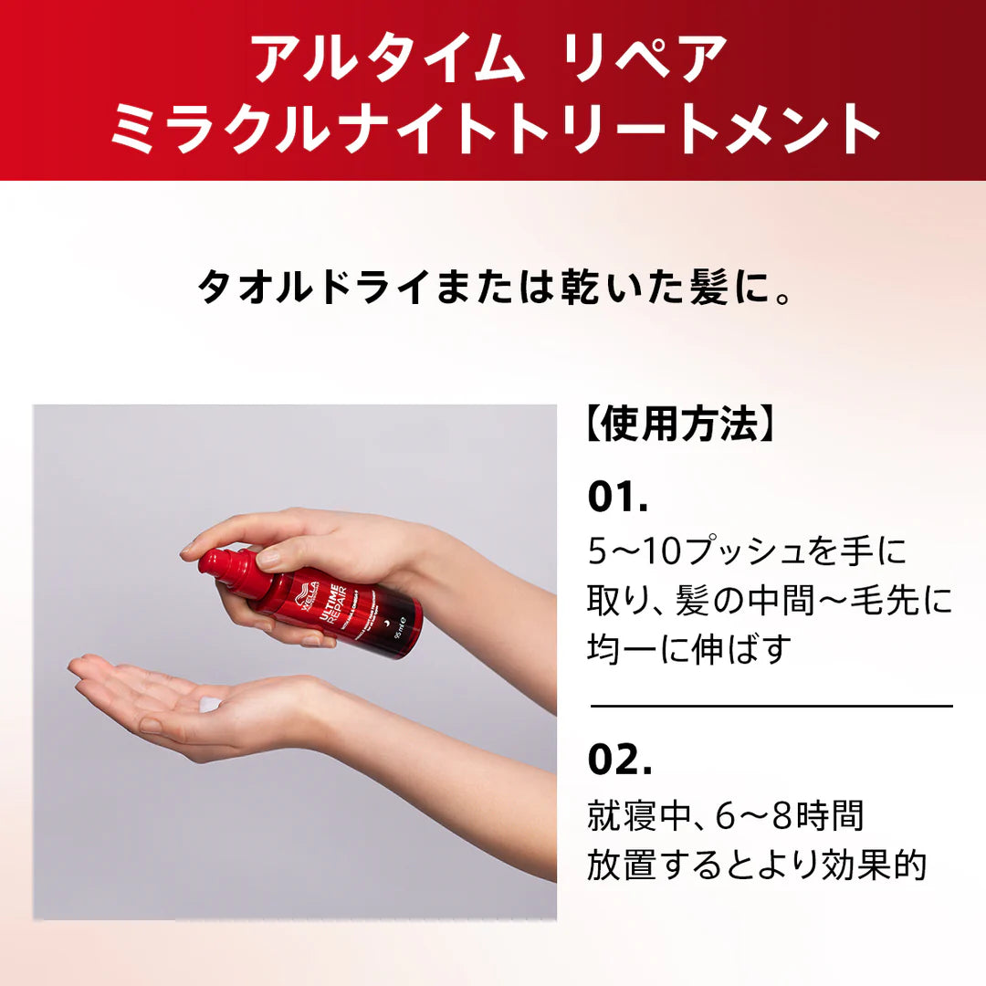 アルタイム リペア ミラクルナイトトリートメント95ml <ミルクタイプ>