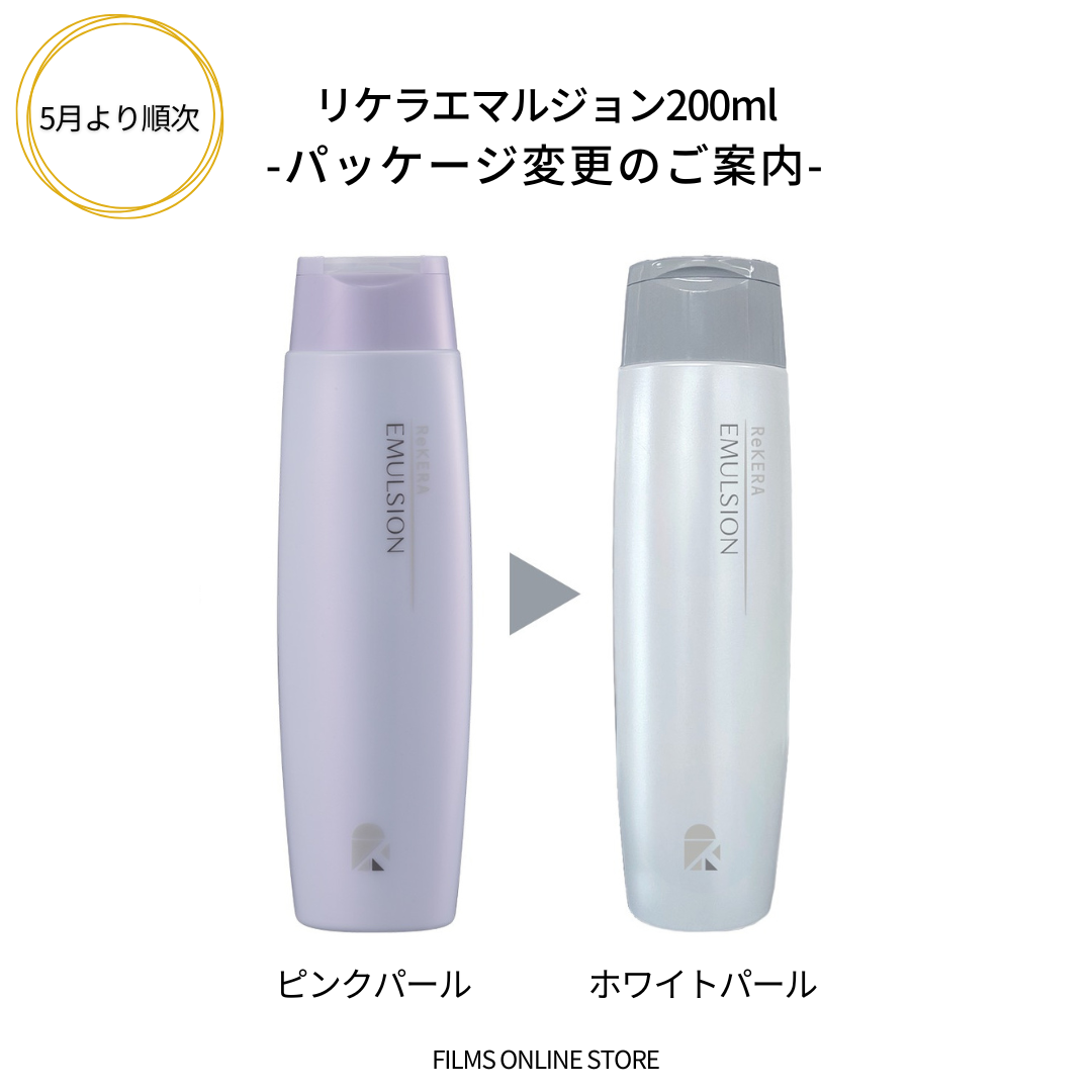 【今だけサシェ付・完全正規品】リケラミスト200ml &リケラエマルジョン200ml & リケラオイル100ml