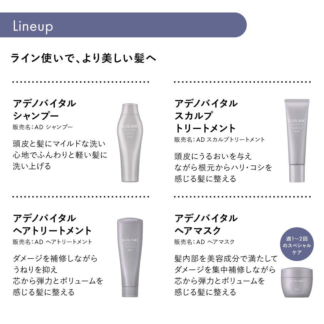SUBLIMIC サブリミック アデノバイタルヘアトリートメント250g/450g詰替/500g