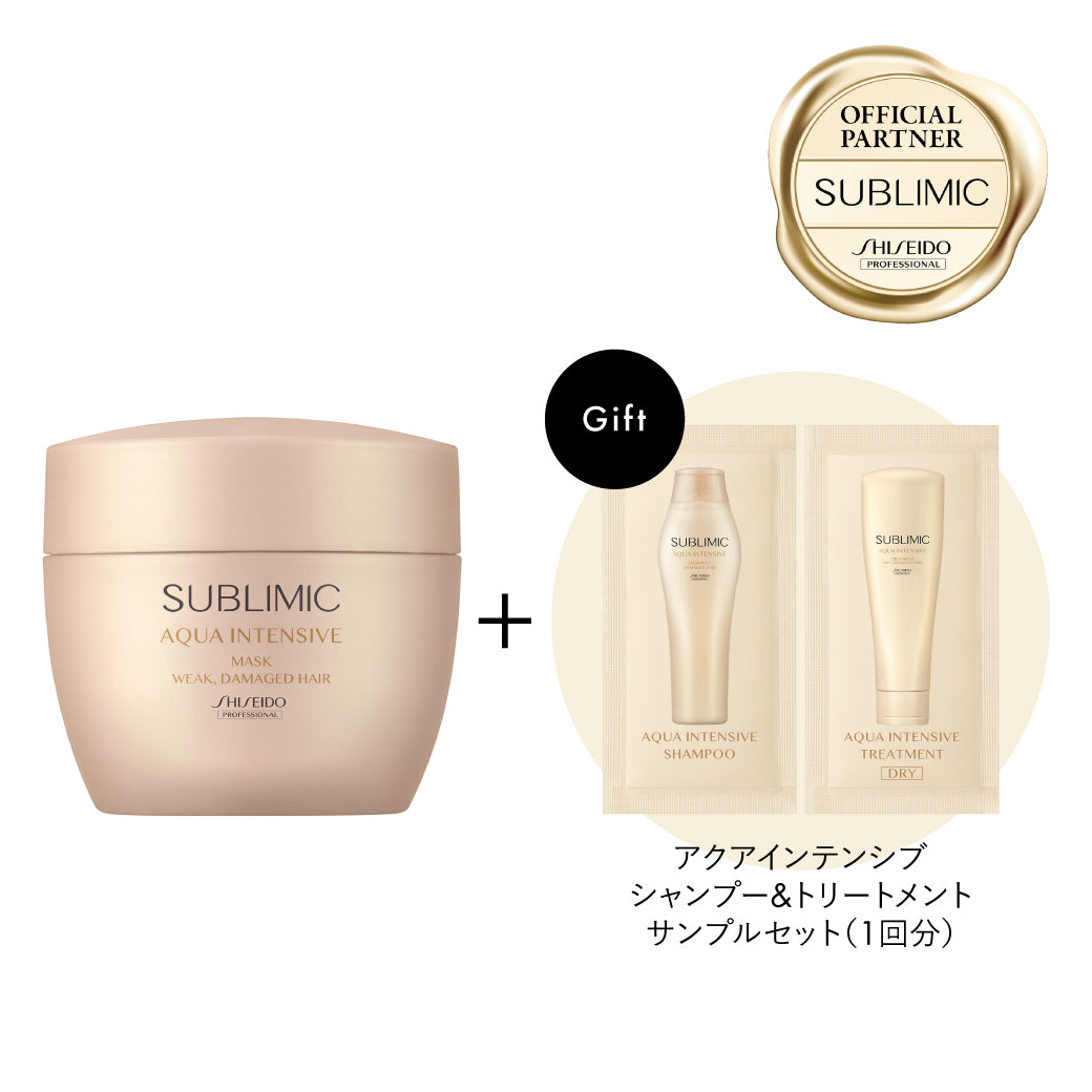 【今だけ限定サンプル付】SUBLIMIC サブリミック アクアインテンシブマスクW 乾燥した髪用 200g