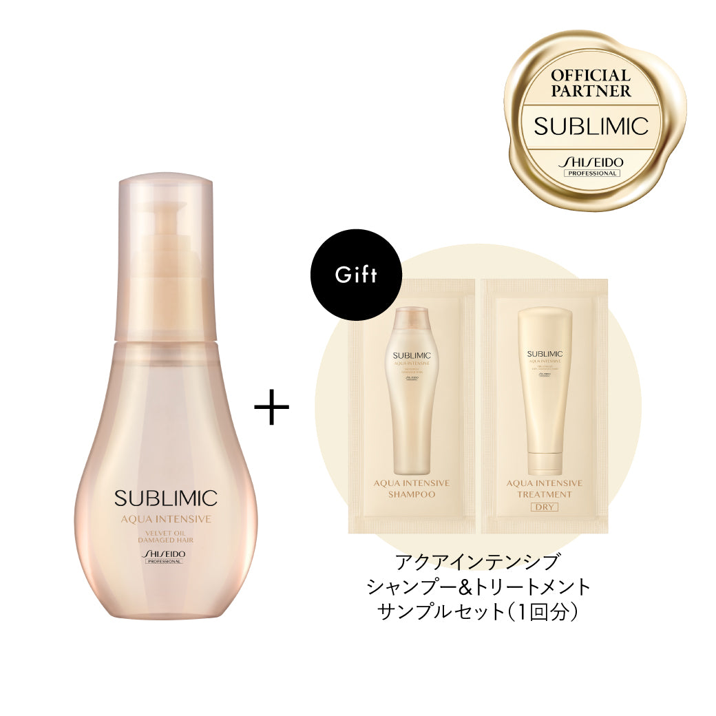 【今だけ限定サンプル付】SUBLIMIC サブリミック アクアインテンシブ ベルベットオイル100ml