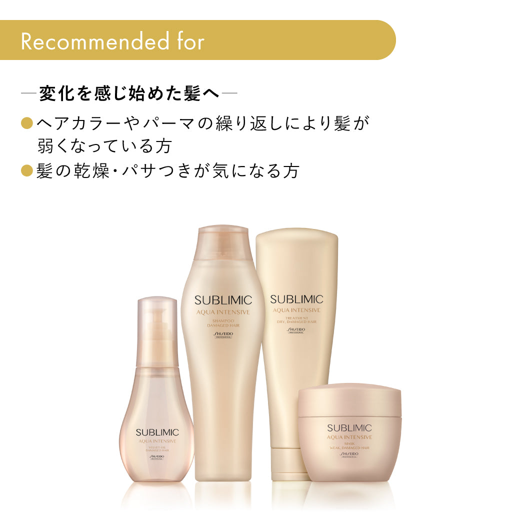 SUBLIMIC サブリミック アクアインテンシブマスクD 乾燥した髪用 200g