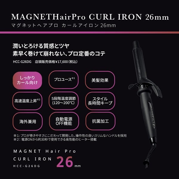 マグネットヘアプロ カールアイロン 26mm